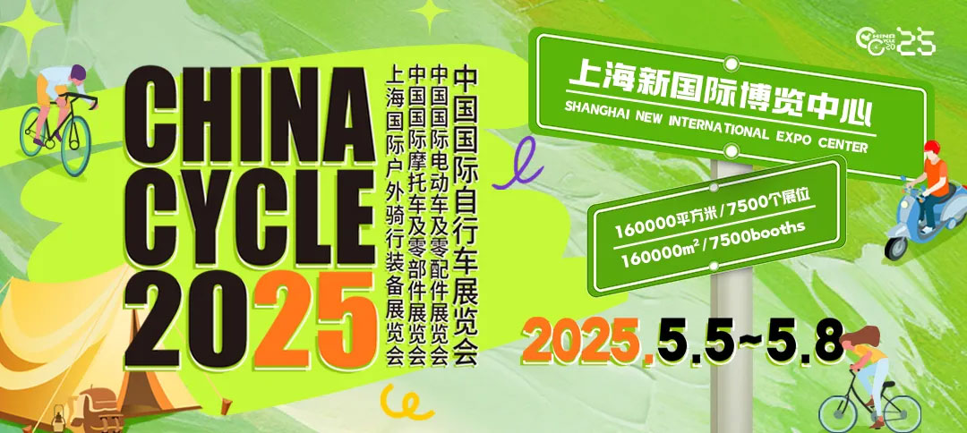 2025上海自行车/中国自行车展览会 2025展会规模再扩大