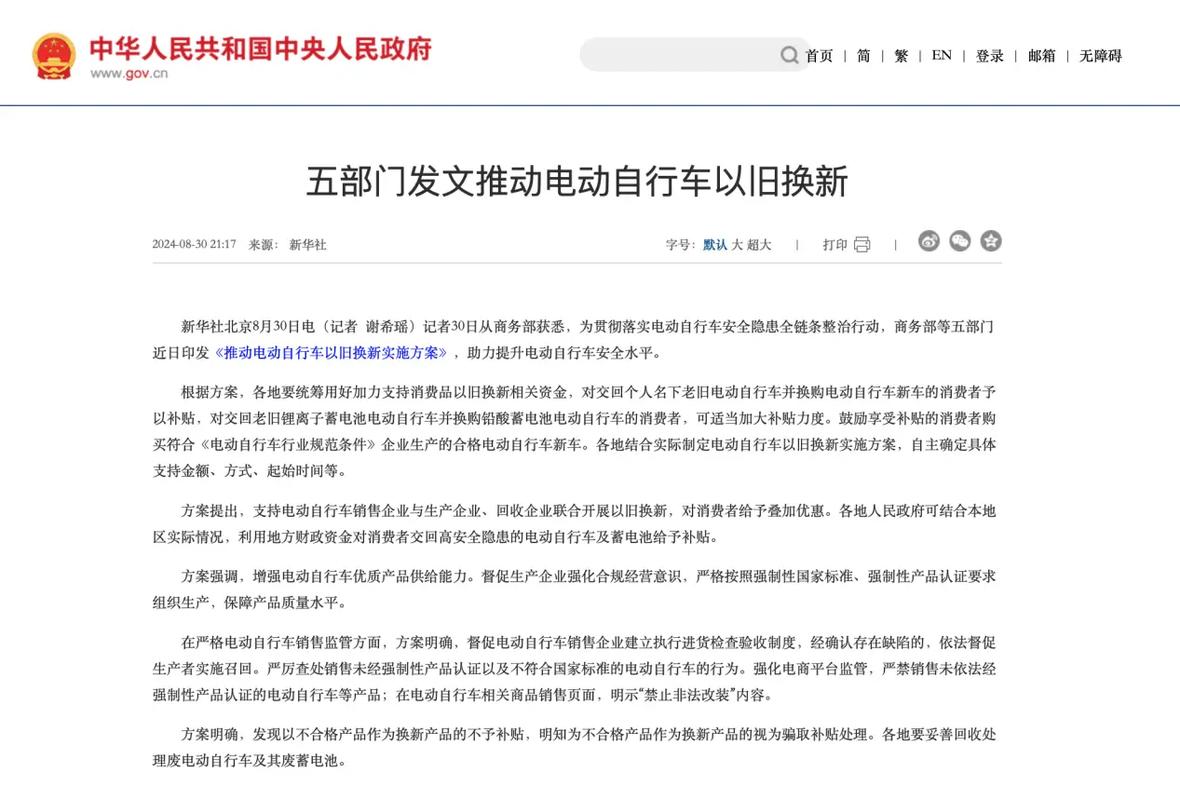 电动自行车以旧换新带动行业产销两旺