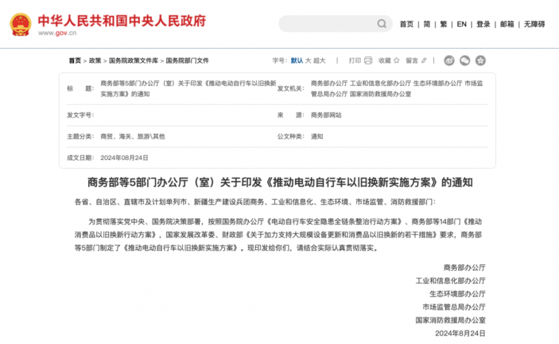 五部门推动电动自行车以旧换新，雅迪助力产业发展新变革